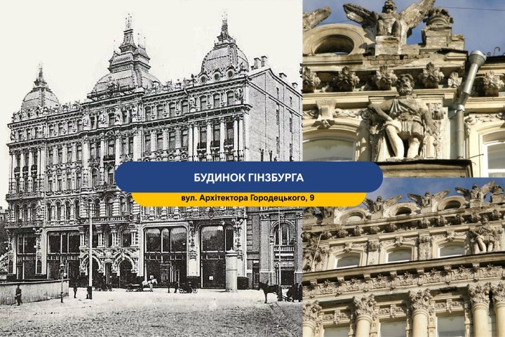 Будинок Гінзбурга — київський шедевр із крилатими химерами