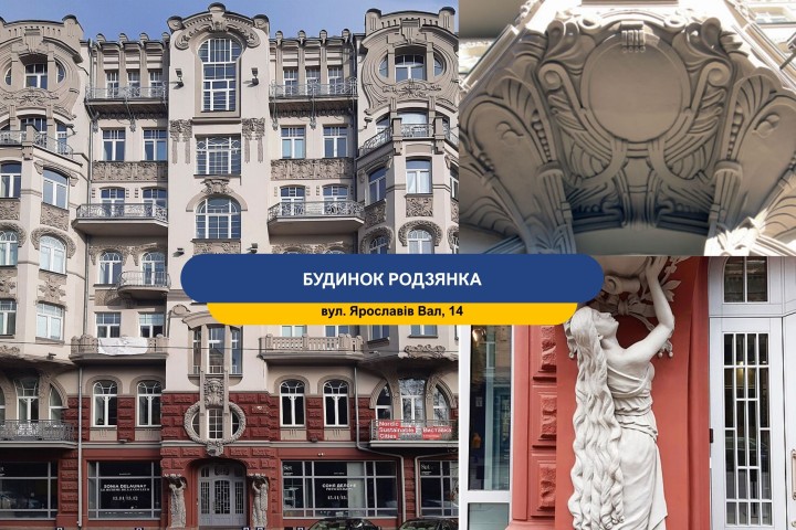 Будинок Родзянка — київський модерн із чарівними німфами та каріатидами