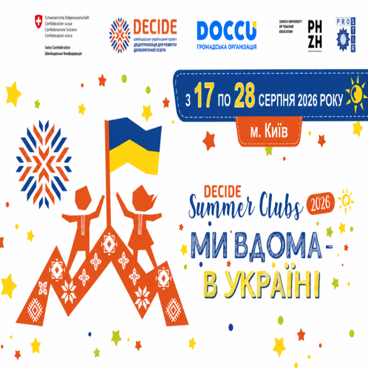 НАБІР УЧАСНИКІВ НА НАСТУПНУ ЗМІНУ ЛІТНЬОГО КЛУБУ "МИ ВДОМА В УКРАЇНІ"