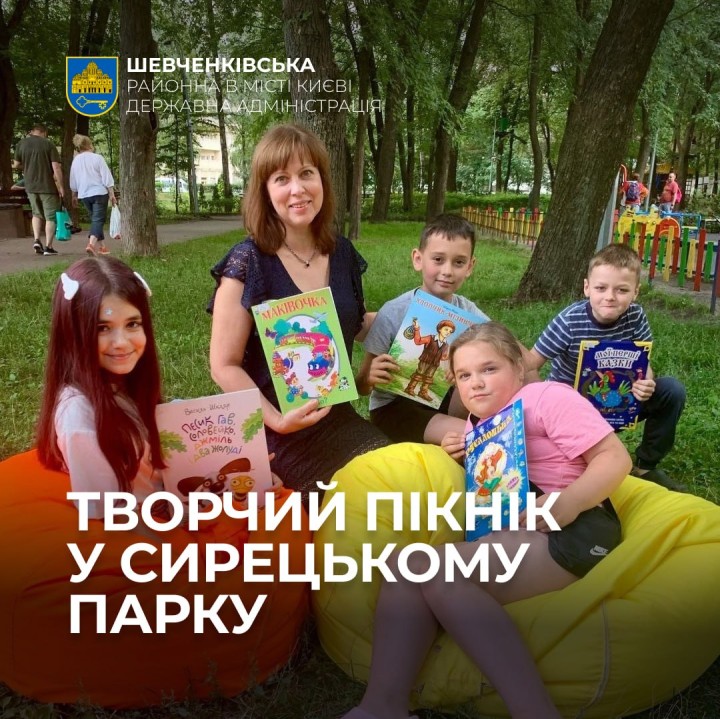 ТВОРЧИЙ ПІКНІК У СИРЕЦЬКОМУ ПАРКУ