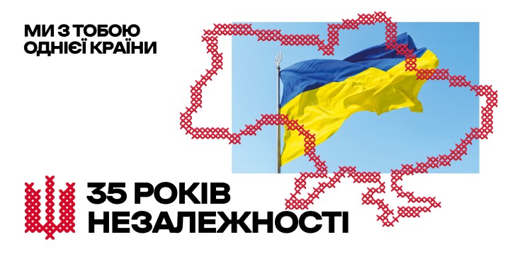 35 років відновлення незалежності України: шлях свободи, який триває