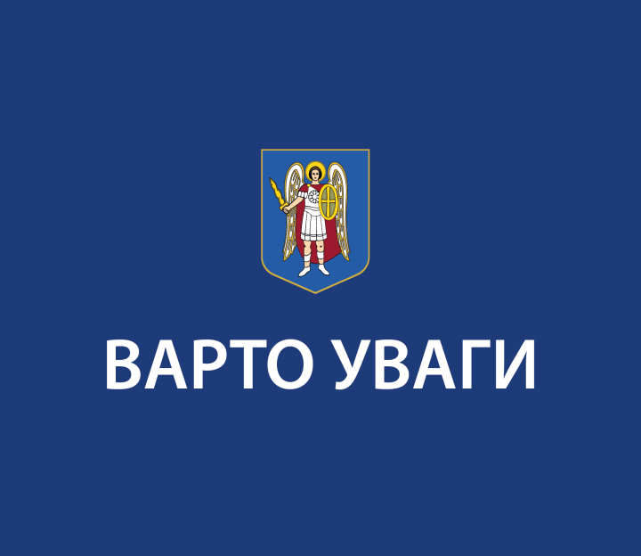 Управління з питань реклами м. Києва запрошує представників мережевих компаній до робочих зустрічей щодо розміщення рекламних конструкцій та вивісок у місті Києві.