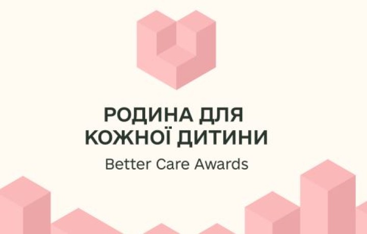 Національна відзнака «Родина для кожної дитини. Better Care Awards» відзначає лідерів та ініціативи, які допомагають дітям зростати в сімейному середовищі