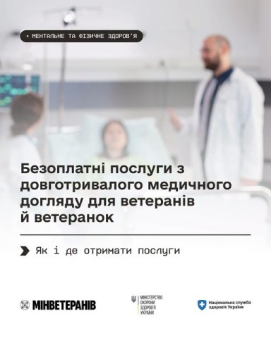 В двох медичних закладах Оболонського району надають послугу довготривалого догляду
