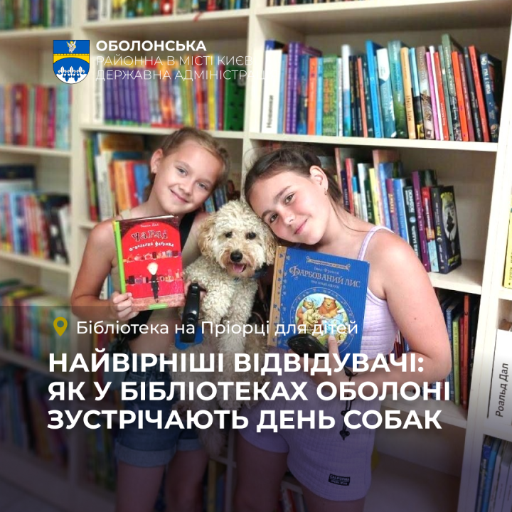 Найвірніші друзі поруч із книгами: відзначаємо Міжнародний день собак