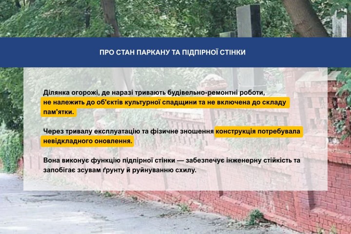 Офіційно щодо ремонтних робіт на Байковому кладовищі