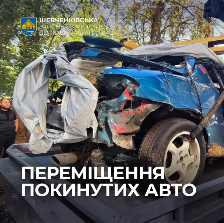 ПЕРЕМІЩЕННЯ ПОКИНУТИХ АВТОМОБІЛІВ