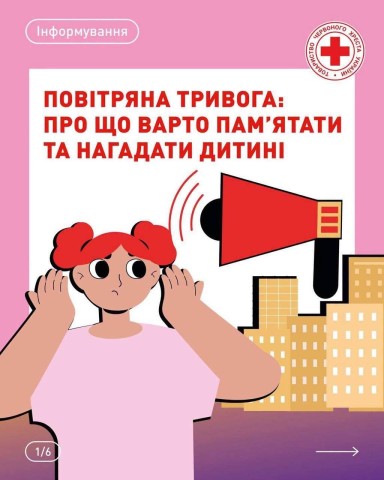 Повітряна тривога — ситуація, у якій важливо знати, як діяти, і дорослим, і дітям