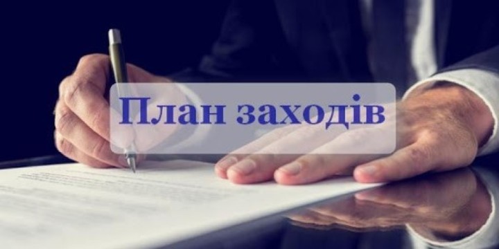 ПЛАН основних організаційних заходів Департаменту охорони здоров’я міста Києва на ВЕРЕСЕНЬ 2026 року