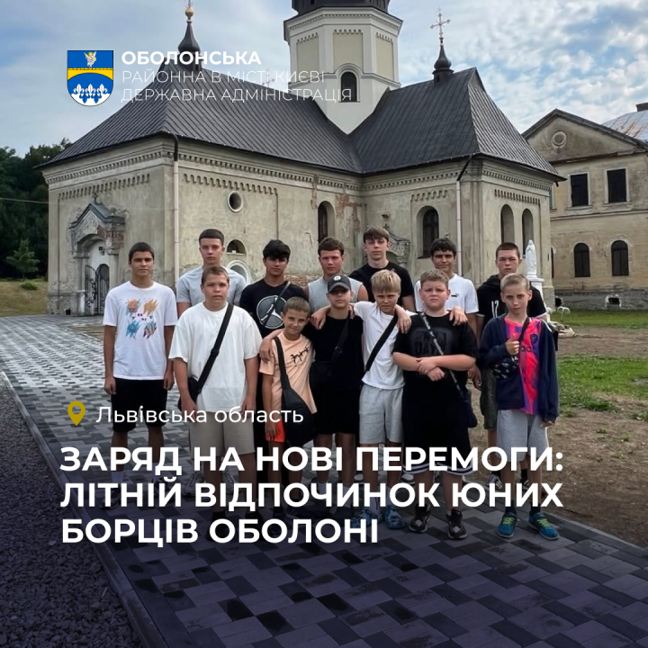 Літні канікули з користю: оболонські борці оздоровилися на Львівщині!