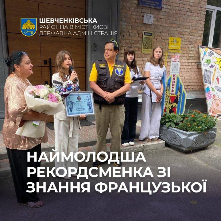 НАЙМОЛОДША РЕКОРДСМЕНКА ЗІ ЗНАННЯ ФРАНЦУЗЬКОЇ