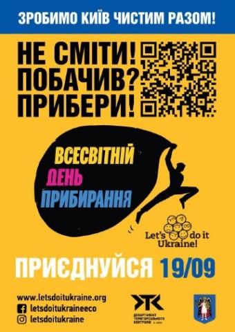 Чистий Київ починається з кожного! Приєднуйтеся до Всесвітнього дня прибирання «World Cleanup Day 2026»