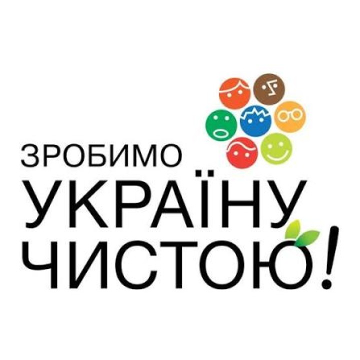 Чистий Київ починається з кожного! Приєднуйтеся до Всесвітнього дня прибирання «World Cleanup Day 2026»