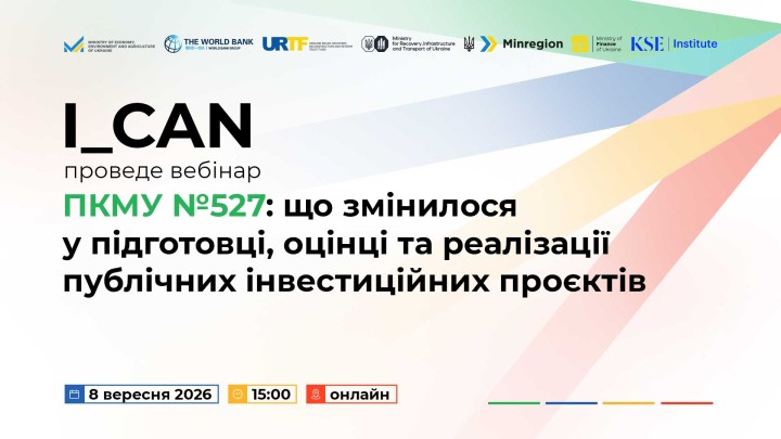 Управління публічними інвестиціями: як працювати за оновленою ПКМУ № 527