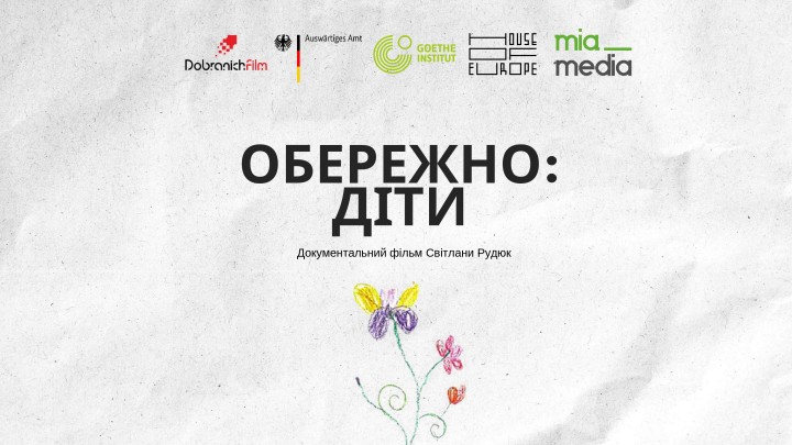 «Обережно діти»: в український прокат виходить документальний фільм про досвід дітей під час війни