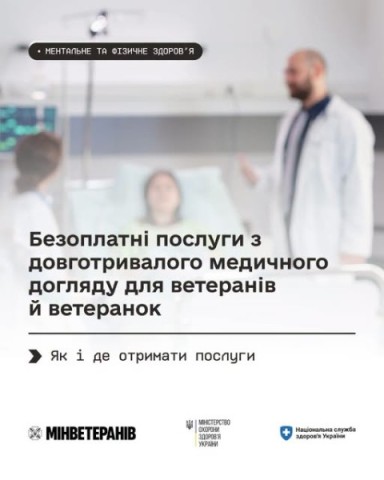 В двох медичних закладах Оболонського району надають послугу довготривалого догляду