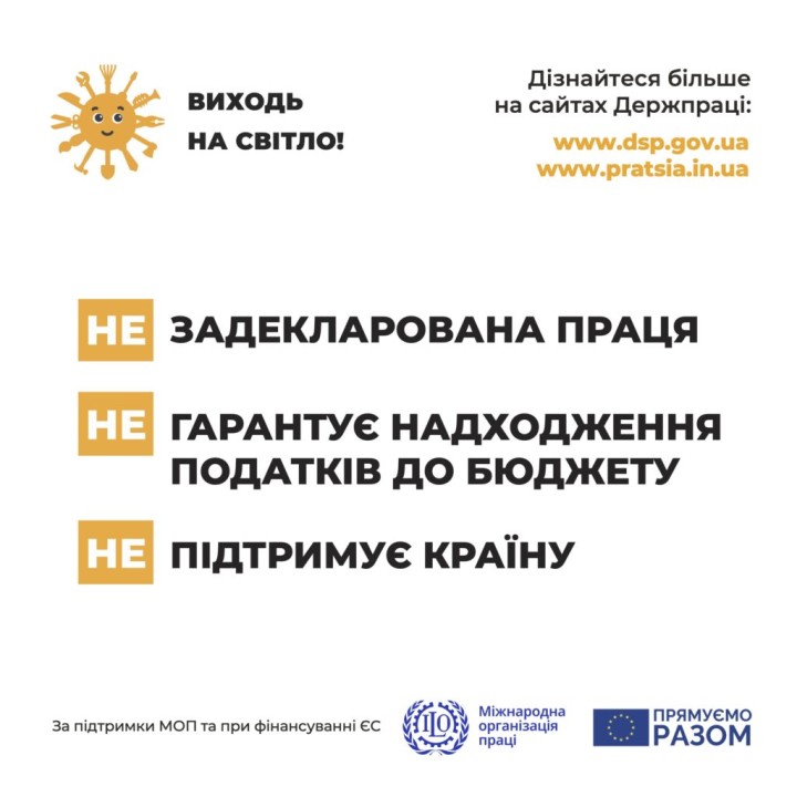 Розпочато інформаційну кампанію «Виходь на світло!»