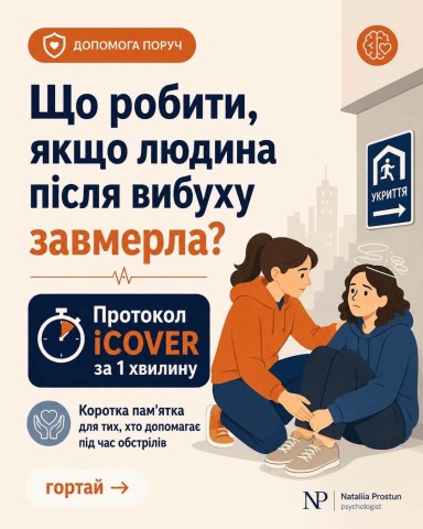 Коли після вибуху людина «завмерла»: що робити в першу хвилину