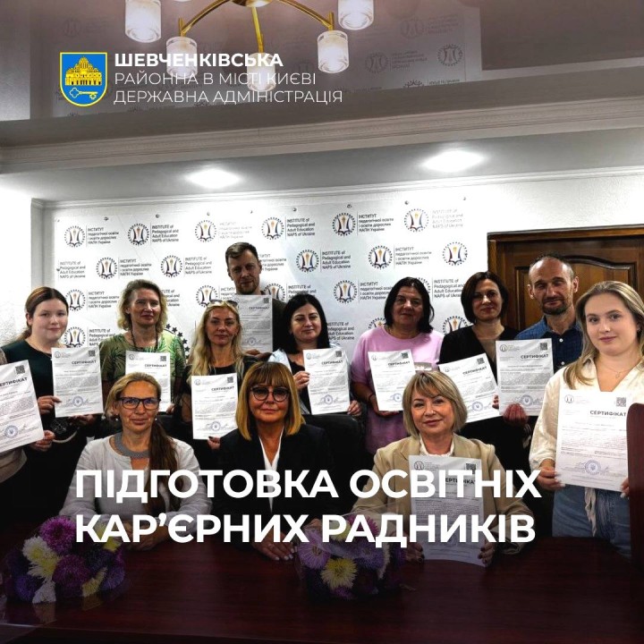 ПІДГОТОВКА ОСВІТНІХ КАР'ЄРНИХ РАДНИКІВ