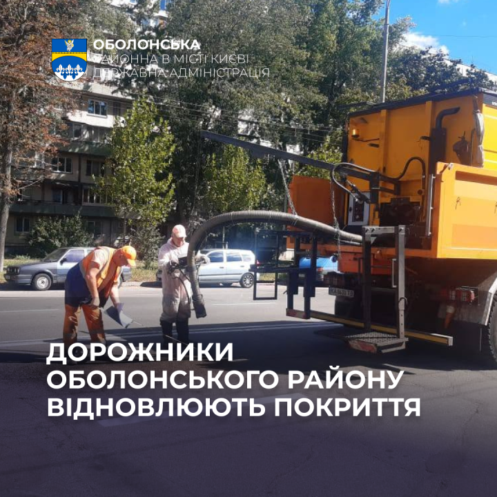 Комфортний рух для водіїв і пішоходів: ШЕУ Оболонського району оновлює дороги