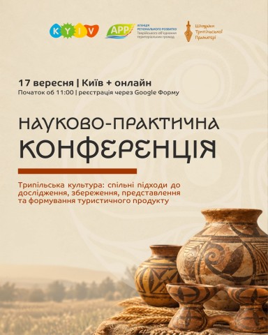 Дні Трипільської культури