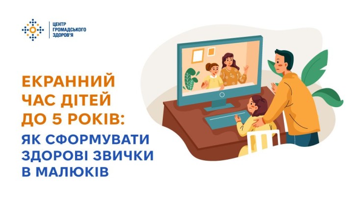 Екранний час дітей до 5 років: як сформувати здорові звички в малюків