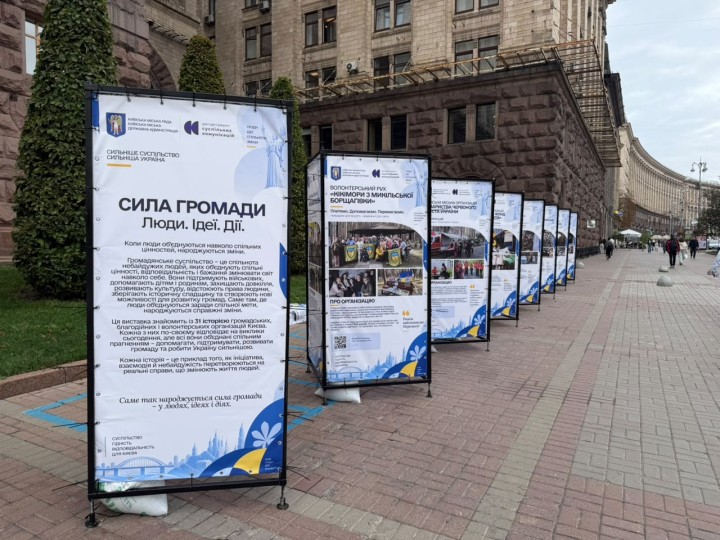Публічні консультації та залучення громадськості до прийняття рішень: у Києві почався Тиждень громадянського суспільства