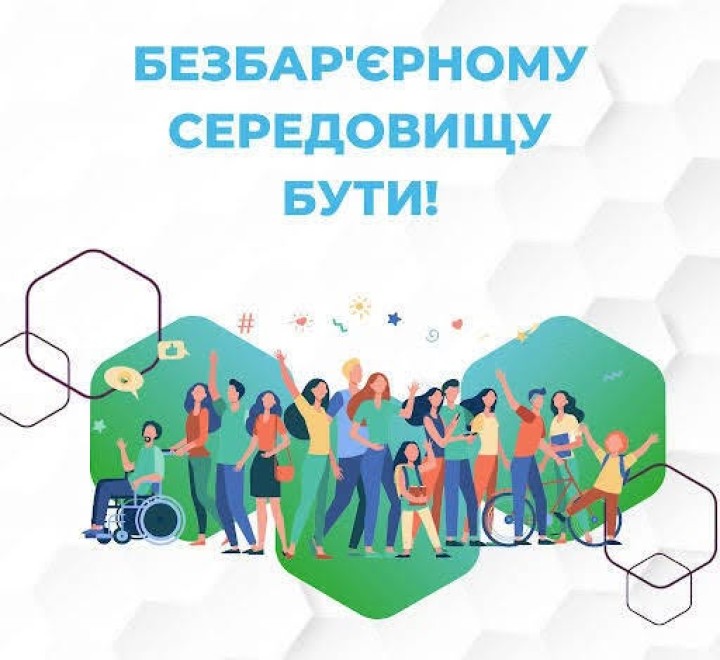 Як сформувати місцевий план заходів з безбар’єрності
