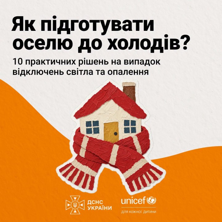 Як підготувати оселю до холодів?