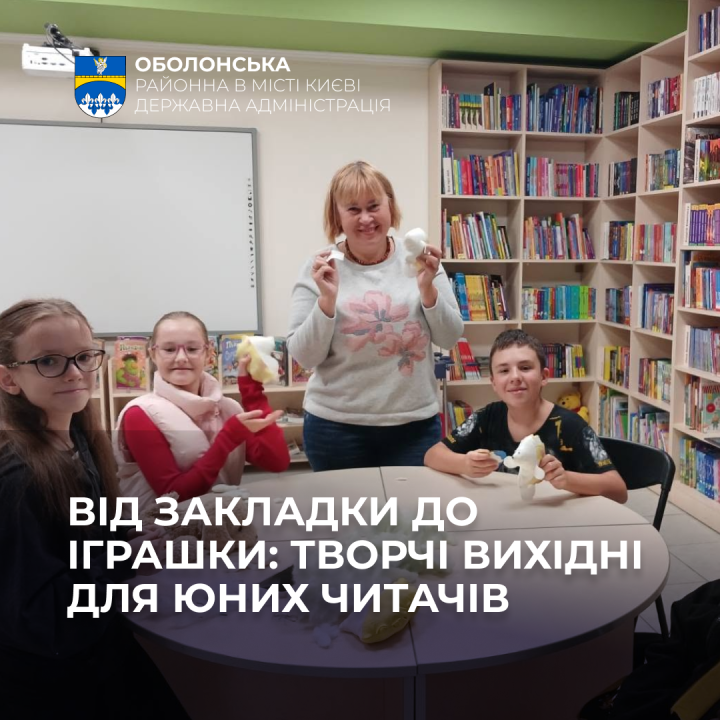 Натхнення і творчість: як проходять дитячі майстер-класи в бібліотеках Оболоні