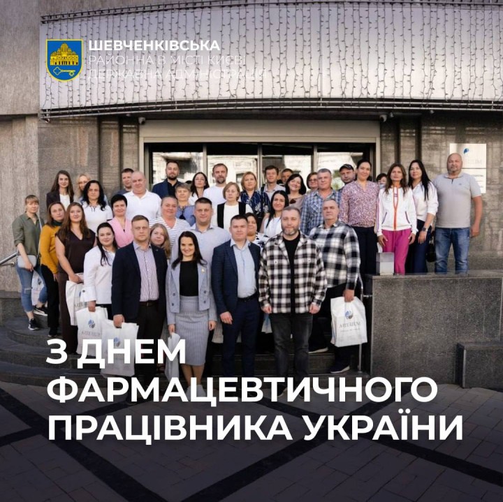 З ДНЕМ ФАРМАЦЕВТИЧНОГО ПРАЦІВНИКА УКРАЇНИ