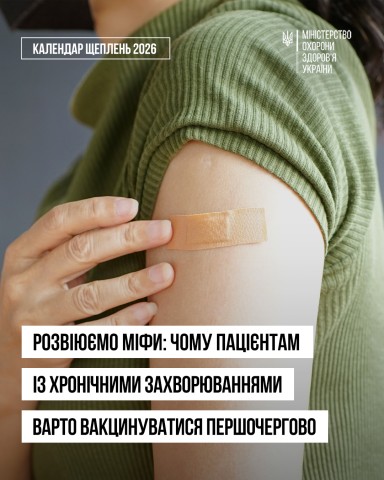 Хронічні захворювання та вакцинація: чому важливо не відмовлятися від щеплень