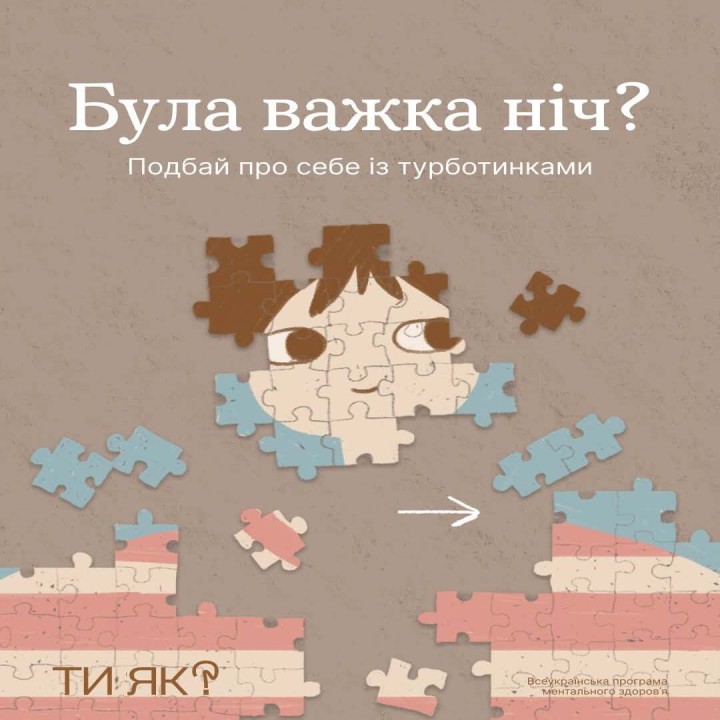 Маленькі турботи, які допомагають відновитися після обстрілу.Ти як?