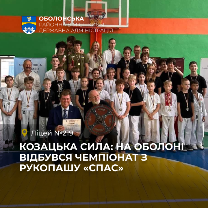 Плекаємо козацьку спадщину: в Оболонському районі пройшли змагання з бойового мистецтва «Спас»