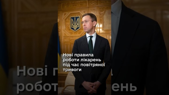 Уряд затвердив нові правила роботи медзакладів залежно від рівня повітряної загрози
