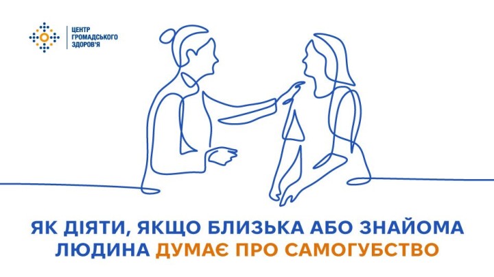 Як діяти, якщо близька або знайома людина думає про самогубство