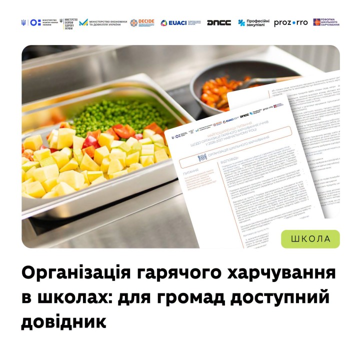 Реформа шкільного харчування послідовно розширюється