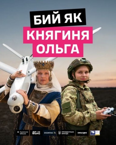Жінки вриваються в мідл-страйк. Бий як княгиня Ольга.