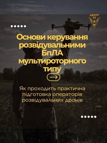 У Київському міському центрі підготовки громадян до національного спротиву навчають керувати розвідувальними БпЛА мультироторного типу