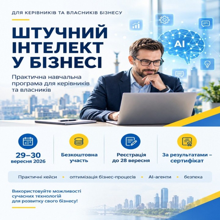 Штучний інтелект у бізнесі: практична навчальна програма для керівників та власників