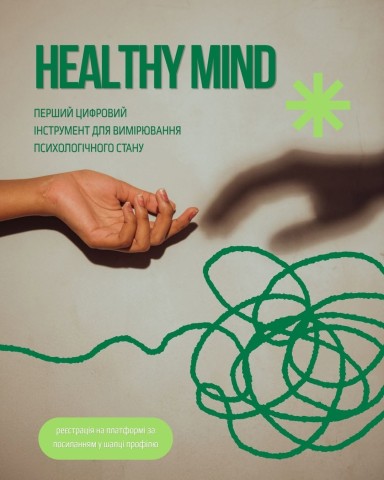 В Україні представлено платформу для комплексної оцінки психоемоційного ̀стану людей віком від 18 років HEALTHY MIND