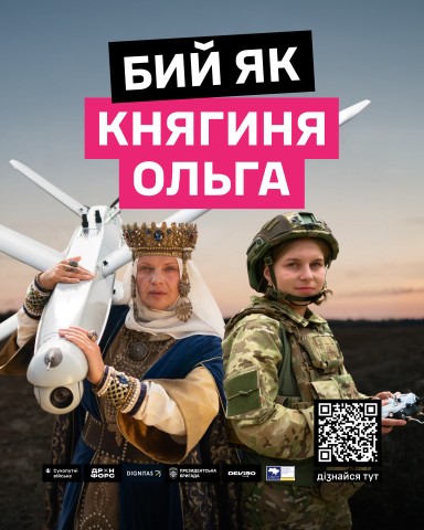 Жінки вриваються в мідл-страйк. Бий як княгиня Ольга.