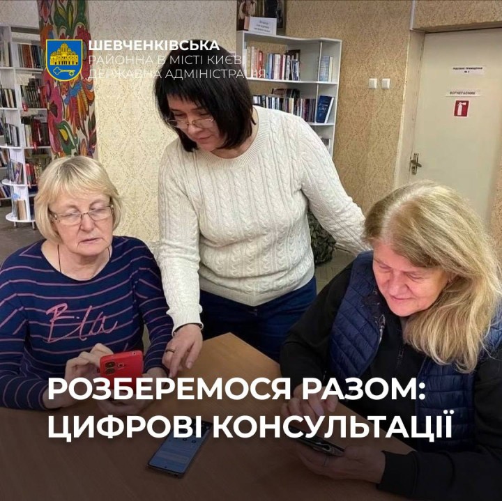 РОЗБЕРЕМОСЯ РАЗОМ: ЦИФРОВІ КОНСУЛЬТАЦІЇ