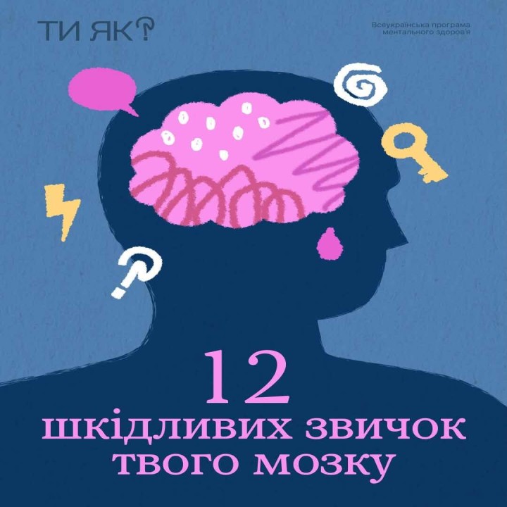 А ти помічаєш, як твої думки впливають на настрій? Ти як?