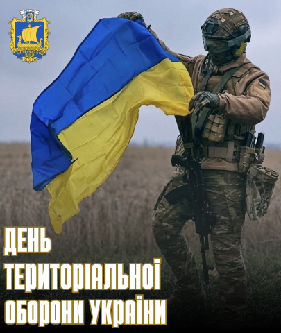 Привітання голови РДА Андрія Паладія з Днем територіальної оборони України