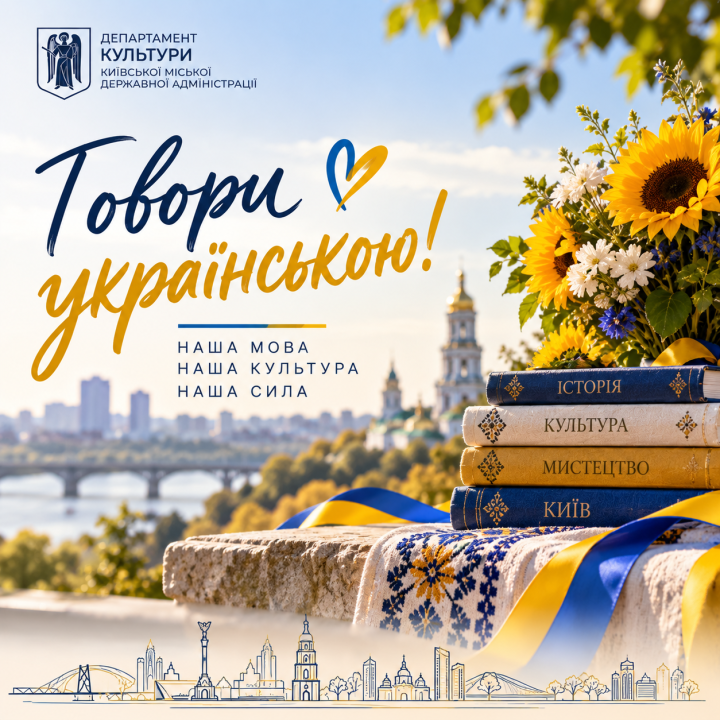 Говори українською! Перелік розмовних клубів та курсів української мови в бібліотеках міста Києва