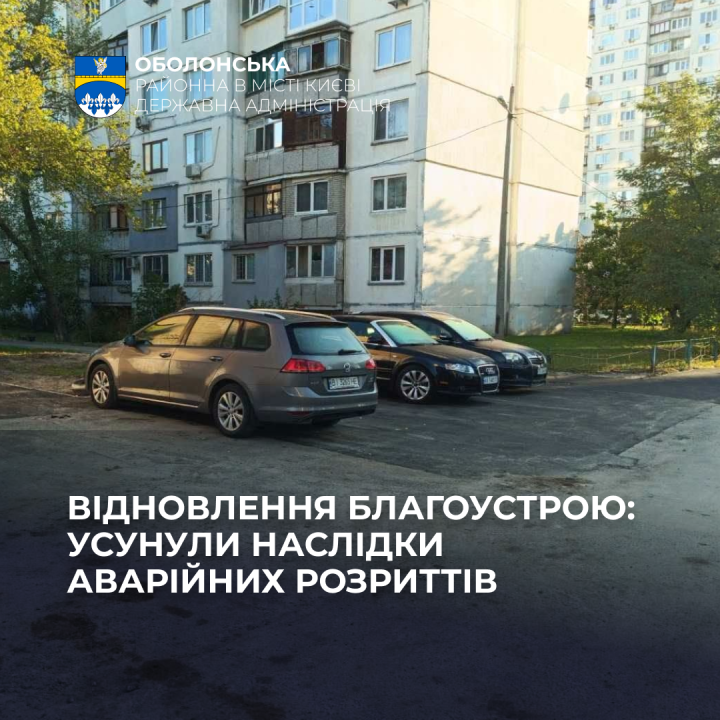 Відновлення благоустрою: на Оболоні привели до ладу території після аварійних робіт на мережах