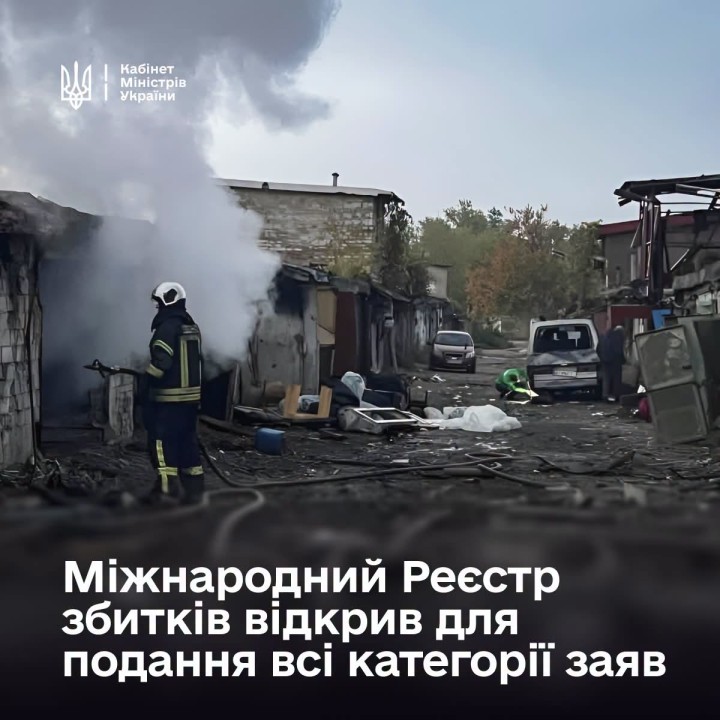 У міжнародному Реєстрі збитків відкрито всі категорії для подання заяв