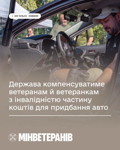Важливий крок для підвищення мобільності ветеранів й ветеранок з інвалідністю
