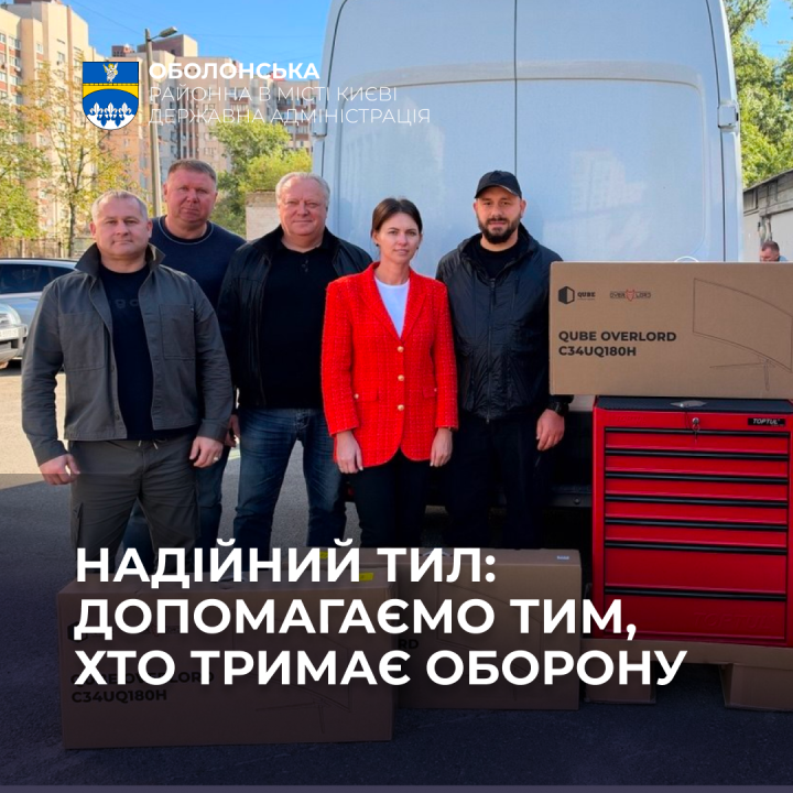 В Оболонській РДА передали допомогу нашим захисникам